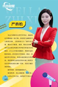 严心怡