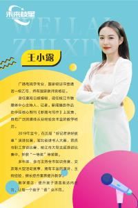 王小露