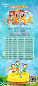 【报名中】小主持人暑期第二期培训班（8月14-8月25日）