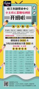 【开课中】小主持人暑期第一期培训班（7月31-8月11日）
