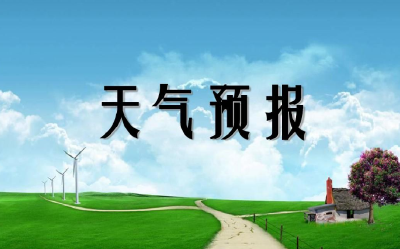 枝江一周天气预报来了（9月11日-9月17日）