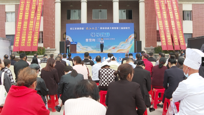 枝江市第四届“枝江工匠”职业技能大赛暨第三届厨师节启动仪式举行