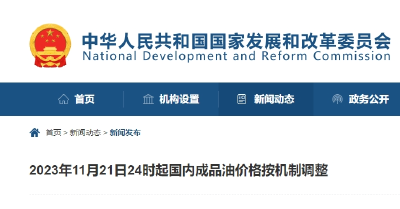 油价四连降！加满一箱油将省→