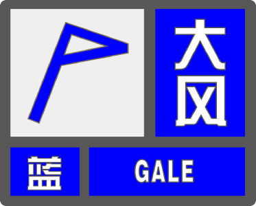 枝江市气象台发布大风蓝色预警！