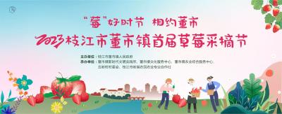 倒计时！枝江董市首届草莓采摘节即将开幕！