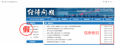 这些仿冒期刊网站！封禁！