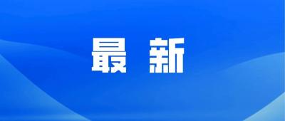 枝江市启动气象灾害（寒潮）Ⅲ级应急响应