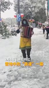 2月4日，枝江沿街商户主动清扫门前积雪，市民拉手风琴鼓劲