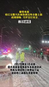 暴雪来袭，枝江交警大队和各派出所全警上路。疏堵保畅，守护出行安全！