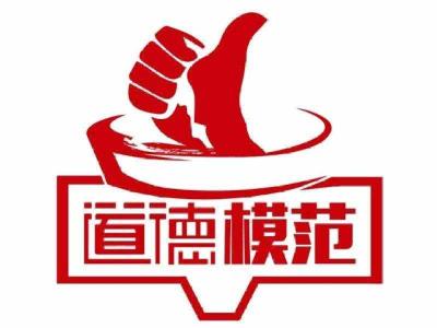 第八届枝江市道德模范名单公示