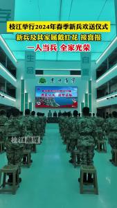 3月15日，枝江举行2024年春季新兵欢送仪式，新兵及其家属戴红花，接喜报