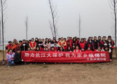 百里洲镇：巾帼志愿植树添绿 共建共护美丽长江 