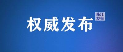 市委常委会召开扩大会议 传达学习党的二十届三中全会精神