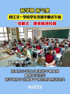 枝江又一学校实现平躺式午休