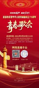 直播 | 宜昌青春歌会！9月29日下午3:00即将开唱