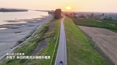 枝江：夕阳下惬意“金”沙滩