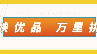 三峡优品，万里挑宜。11月2日下午，湖北省优质农产品展销中心枝江专场等你来！