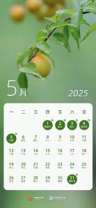 春节和劳动节各增1天！2025年放假安排来了