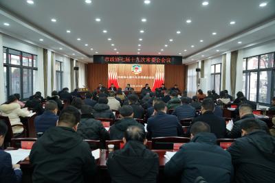 枝江市政协召开七届十九次常委会会议