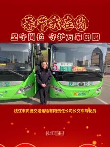 ⑥春节我在岗！守护万家团圆，致敬坚守岗位的你们！