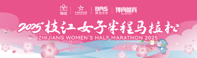 @枝江女子半马跑友，快来查询你的专属参赛号→