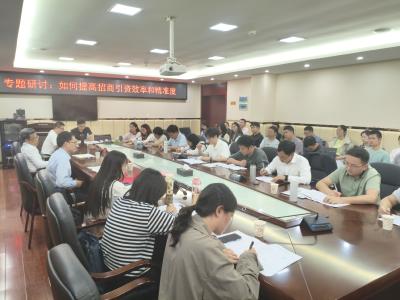 以学习研讨促能力提升 全员招商为产业发展蓄势储能