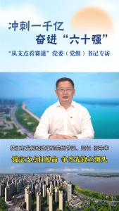 牢记嘱托 建成支点︱枝江市发改局：锚定支点扛使命 争当先锋立潮头