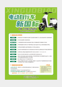 新标启航 安全同行——市市场监管局开展电动自行车新国标宣传