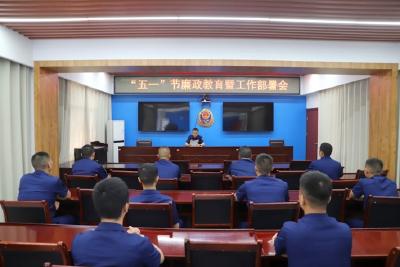枝江消防召开“五一”节前廉政教育暨工作部署会
