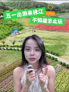 【向你推荐】五一出游来枝江 ，不知道怎么玩，来这里就对了！今天我们打卡的是——东方年华。