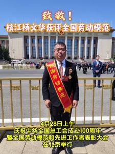 致敬！枝江杨文华获评全国劳动模范！