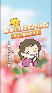 【24节气里的健康秘籍⑧谷雨篇】春季过敏？请记住“四字箴言”……