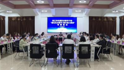 聚智献力共谋发展 青春赋能支点建设