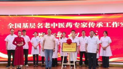 传承国医精髓   弘扬中医文化