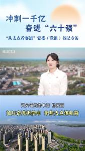 牢记嘱托 建成支点︱问安镇：加压奋进担使命 聚焦支点谱新篇