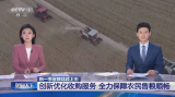 【朝闻天下】创新优化收购服务  全力保障农民售粮顺畅