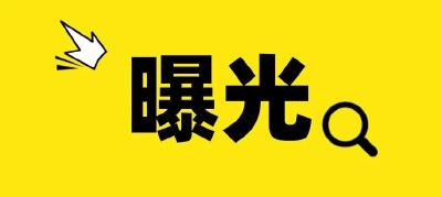 曝光！@枝江人 快来看看有没有认识的→
