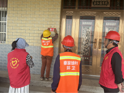 秦家塝村开展环境卫生评比活动  助推美丽乡村建设