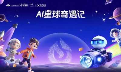 中国科技馆“AI星球奇遇记”2025（枝江站）科普活动邀您共探科技奥秘