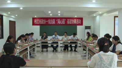 一线协商聚合力 科普教育伴“童”行