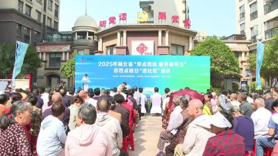 湖北省百姓点检日活动走进枝江
