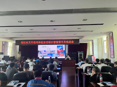 市市场监管局举办叉车使用单位安全培训 