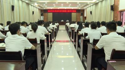 全市办公室系统能力提升培训班开班 
