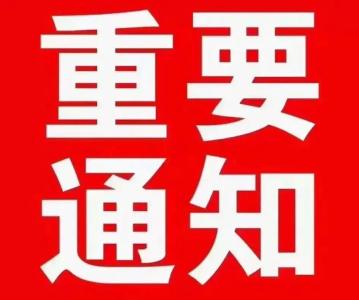 枝江市科技馆临时闭馆通告