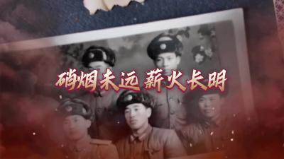 【强国复兴有我·网上展示】枝江市2025年“传承好家风 聚力建支点”万户家庭讲家风故事活动优秀作品展播——《硝烟未远 薪火长明》