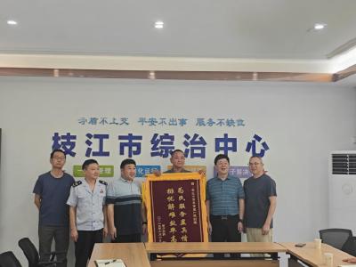 枝江：多部门联动破解“信访壁垒” 群众送锦旗点赞“枝江速度”