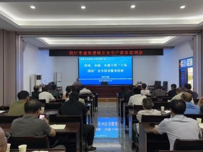 警钟长鸣 安全常在——市住建局组织开展建筑领域安全生产教育培训会 