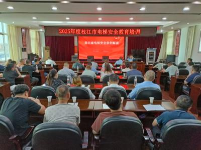枝江市开展《湖北省电梯安全条例》专题培训
