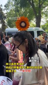 枝江高考考场外，妈妈们带着纯手工制作的向日葵，祝福子女“一举夺魁”！