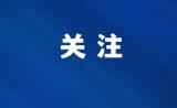 近镜头·习近平的文化足迹丨“让这座美丽的古城焕发新的光彩”
